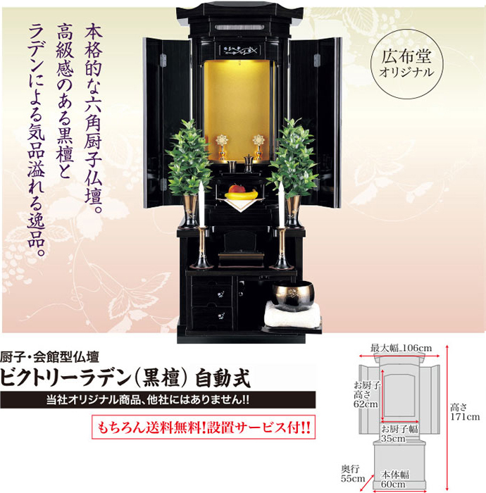 ビクトリーラデン(黒檀)　自動式