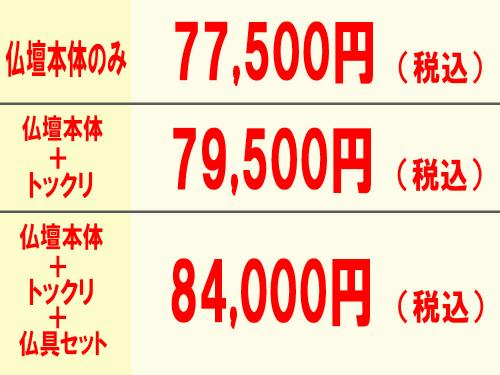 ニューウェーブ価格例