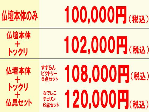 ルーチェ価格例(ホワイト)
