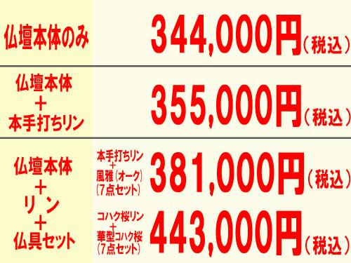 雄飛価格例