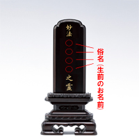唐木黒檀位牌『京千倉』