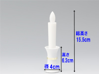 灯立付き電子ローソク(白)