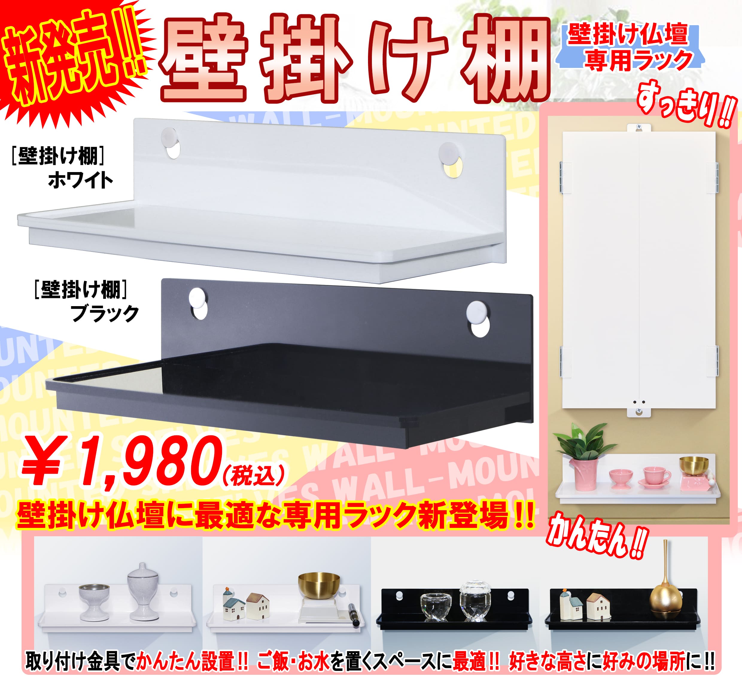 新発売！！壁掛け棚 壁掛け物案専用ラック すっきり！！ 取付金具でかんたん設置！！ご飯・お水を置くスペースに最適！！ 好きな高さに好みの場所に！！
