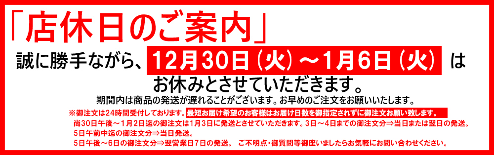 年末年始のお知らせ